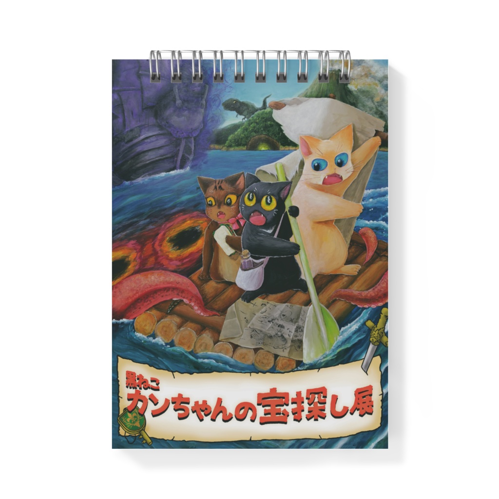 メモ帳「黒ねこカンちゃんの宝探し展」