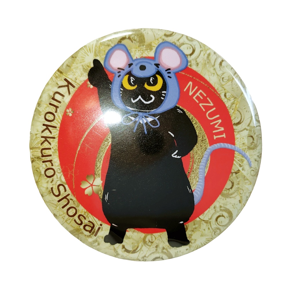 黒ねこカンちゃん干支缶バッジ（子年）