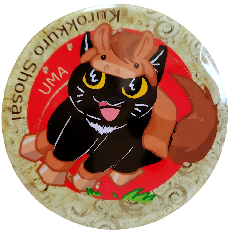 黒ねこカンちゃん干支缶バッジ（午年）