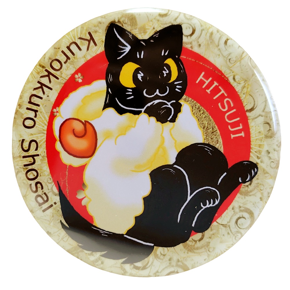 黒ねこカンちゃん干支缶バッジ（未年）