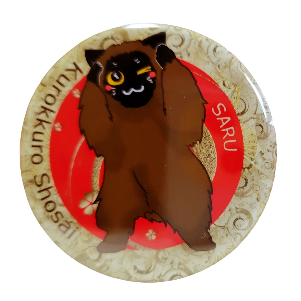 黒ねこカンちゃん干支缶バッジ（申年）