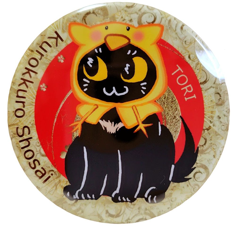 黒ねこカンちゃん干支缶バッジ（酉年）