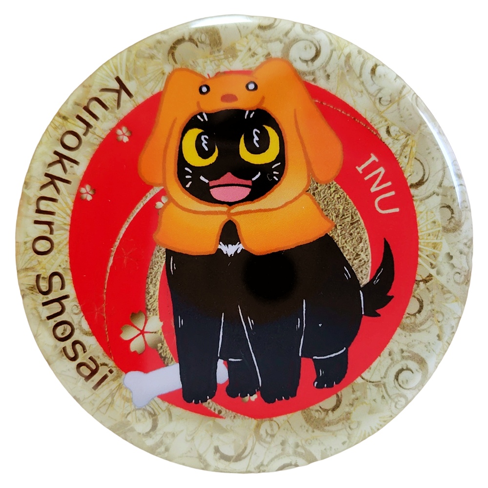 黒ねこカンちゃん干支缶バッジ（戌年）