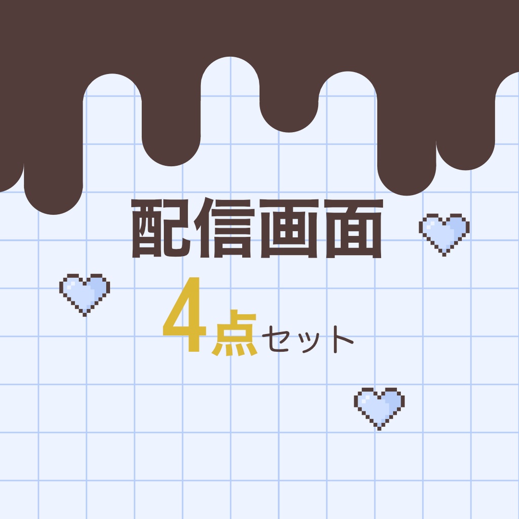 【配信背景素材】バレンタインモチーフ4点セット