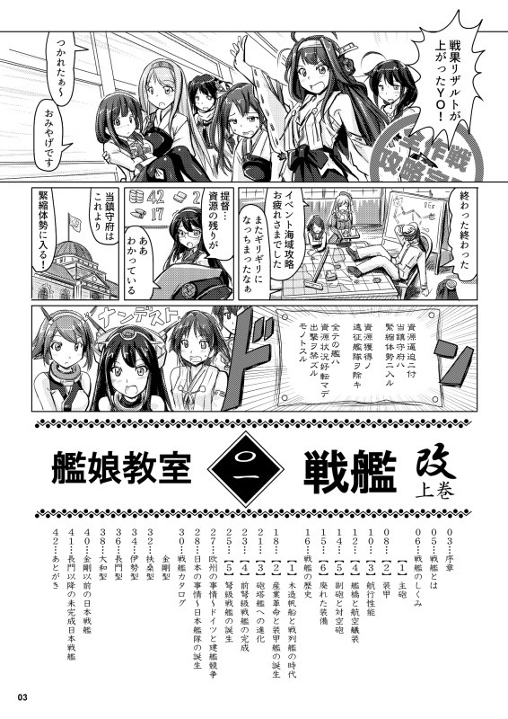 艦娘教室<〇一>戦艦・改/上巻 (C100版)