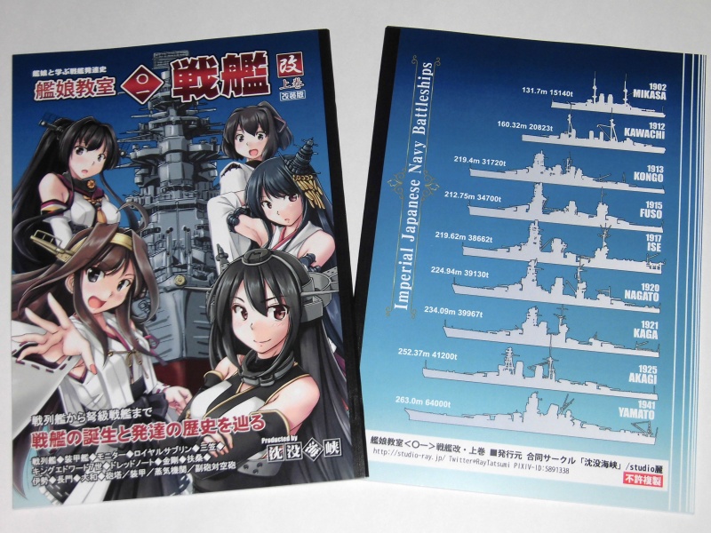 艦娘教室 一 戦艦 改 上巻 改装版 Studio麗 沈没海峡 Booth