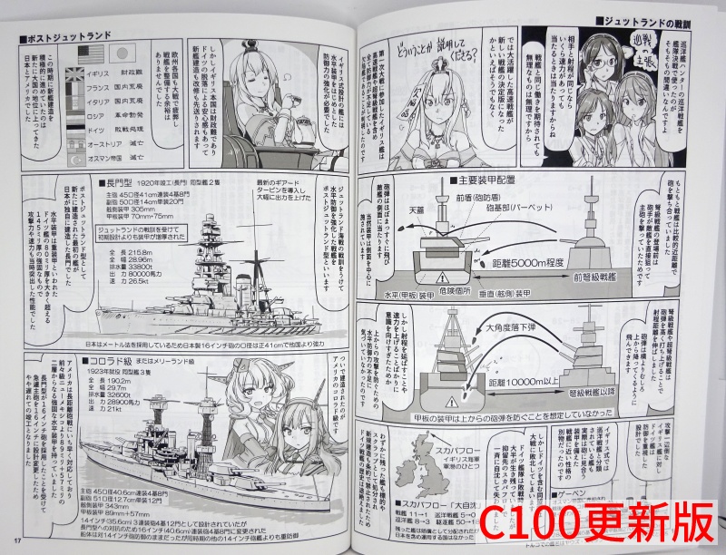 艦娘教室<〇一>戦艦・改/下巻 (改定3版)