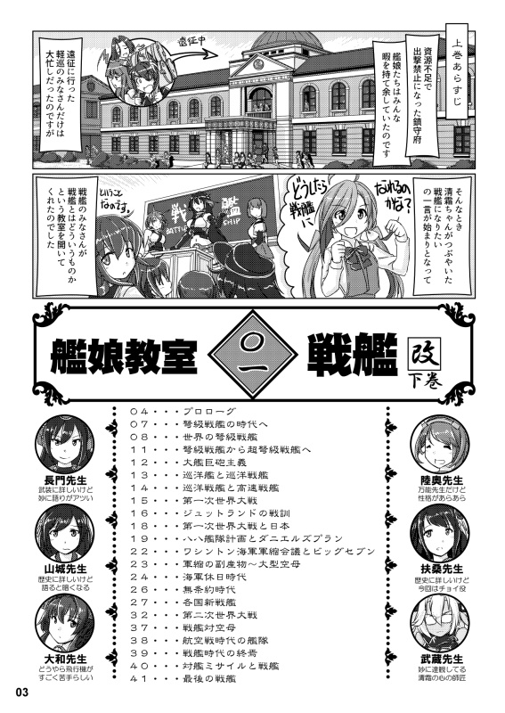 艦娘教室<〇一>戦艦・改/下巻 (改定3版)