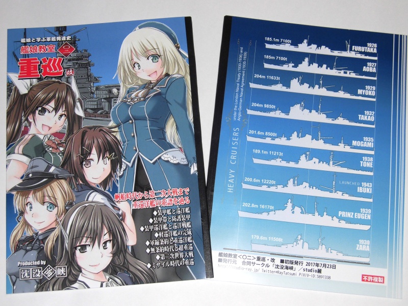 艦娘教室<〇二>重巡・改(改定4版)