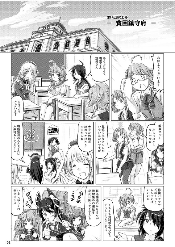 艦娘教室<〇二>重巡・改(改定4版)