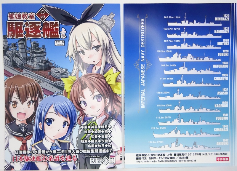 艦娘教室＜〇四＞駆逐艦・上巻（改定２版）