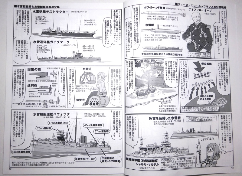 艦娘教室<〇四>駆逐艦・下巻(増刷版)