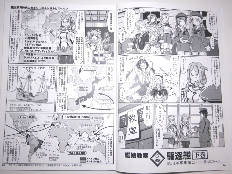 艦娘教室<〇四>駆逐艦・下巻(増刷版)