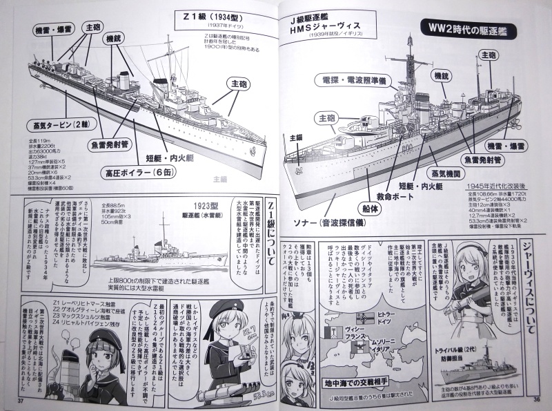 艦娘教室<〇四>駆逐艦・下巻(増刷版)