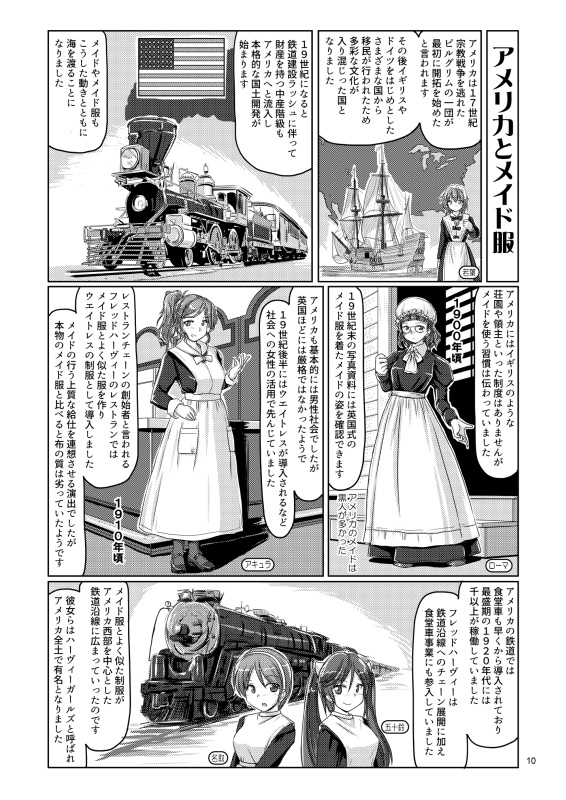 【終了】メイド服百年史~第6.1版~