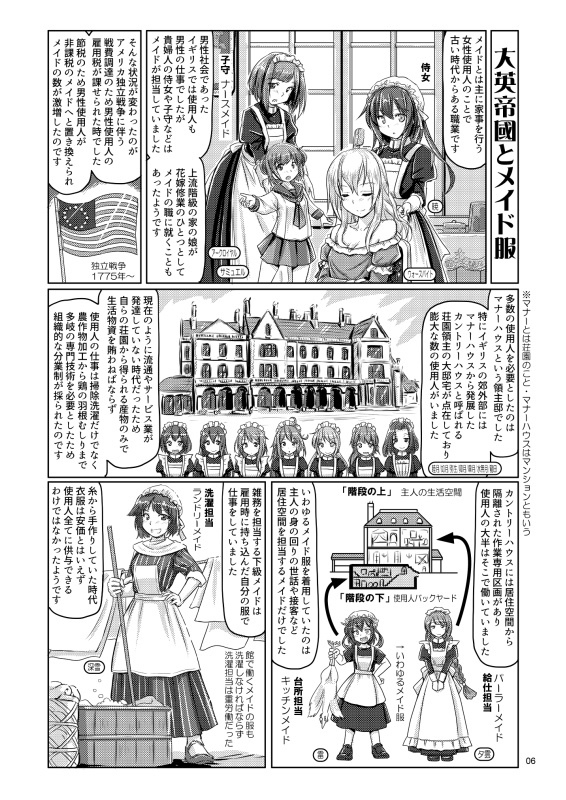 【終了】メイド服百年史~第6.1版~