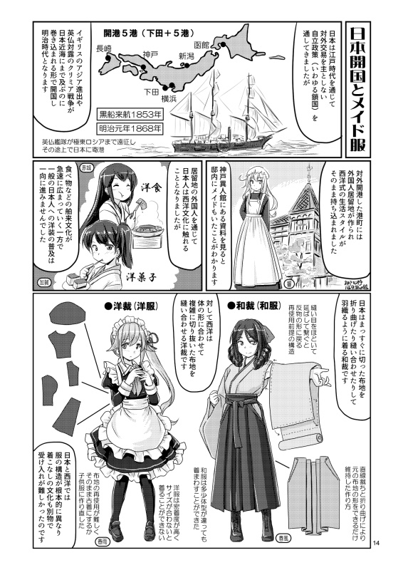 【終了】メイド服百年史~第6.1版~