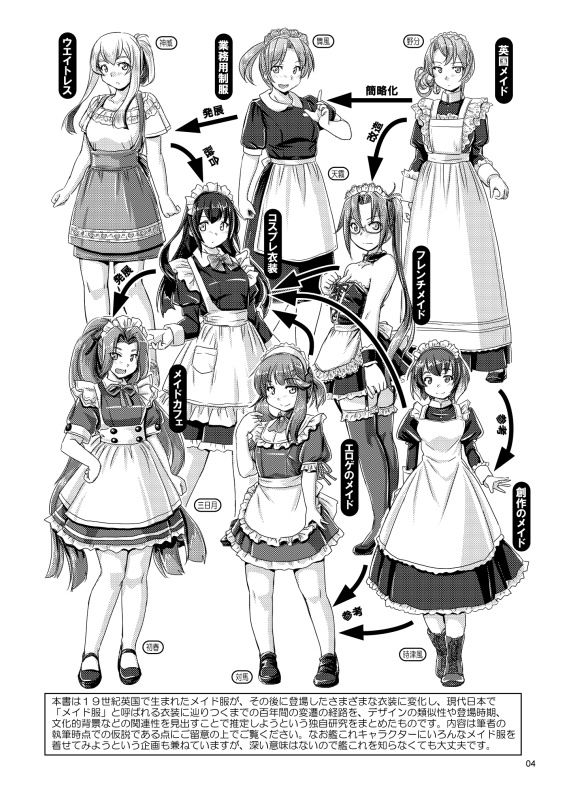 【終了】メイド服百年史~第6.1版~