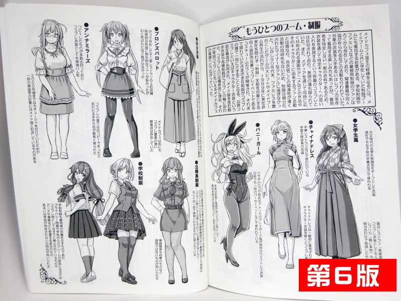 【終了】メイド服百年史~第6.1版~