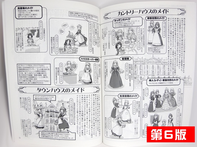 【終了】メイド服百年史~第6.1版~