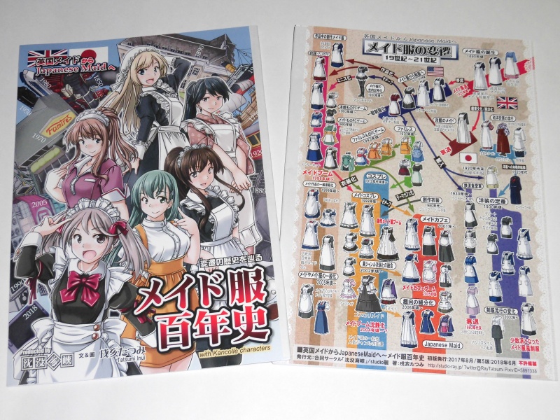 【終了】メイド服百年史~第6.1版~