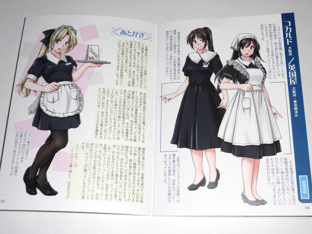 ウエイトレス制服図鑑 Salvage Studio麗 沈没海峡 Booth