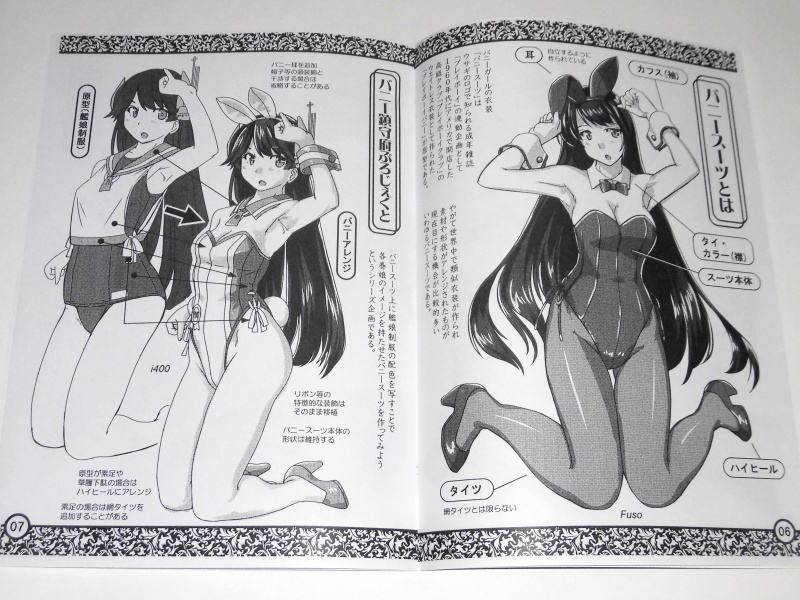 バニー鎮守府ぷろじぇくとVOL5 -呉・瀬戸内-