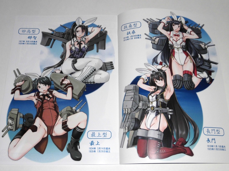 バニー鎮守府ぷろじぇくとVOL5 -呉・瀬戸内-