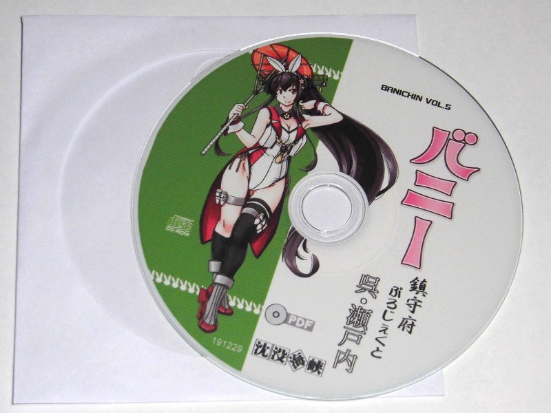 バニー鎮守府ぷろじぇくとVOL5 -呉・瀬戸内-