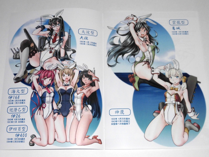 バニー鎮守府ぷろじぇくとVOL5 -呉・瀬戸内-