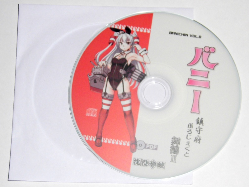 バニー鎮守府ぷろじぇくとVOL8 -舞鶴2-