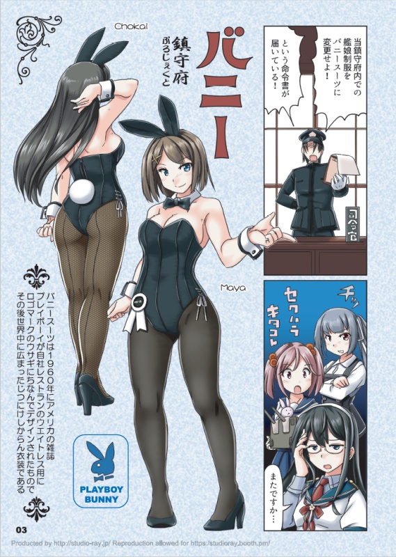 【DL】バニー鎮守府ぷろじぇくとVOL1