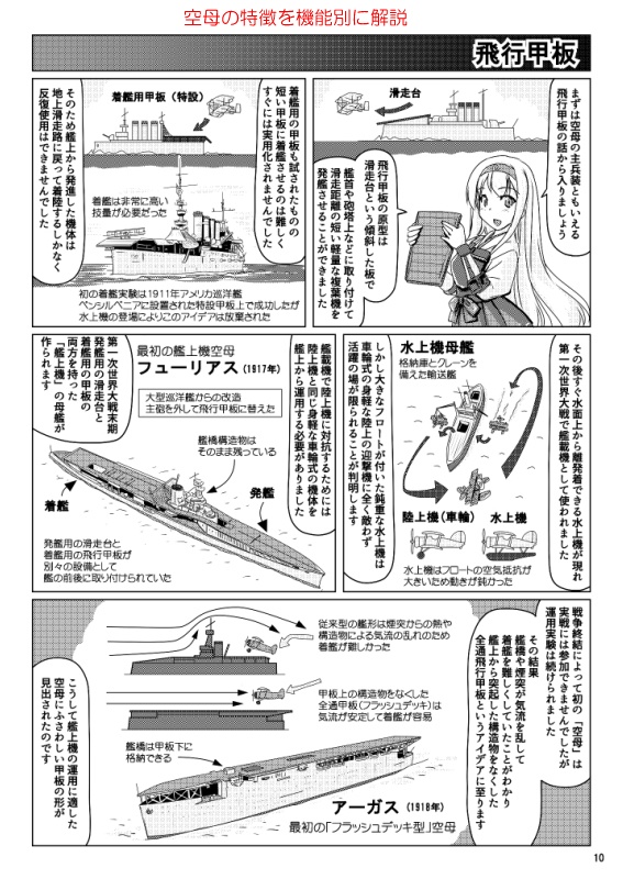 艦娘教室<〇五>空母・上巻