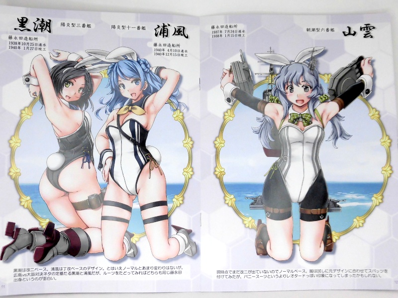 バニー鎮守府ぷろじぇくとVOL4-大阪 藤永田-第二版