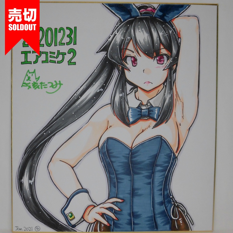 色紙 矢矧バニーAC2(8)