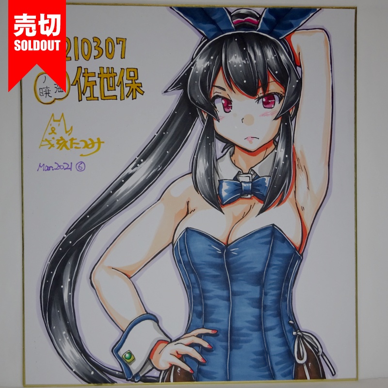 色紙 矢矧バニーAC2(8)