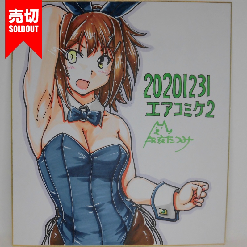 色紙 古鷹バニーAC2(4)