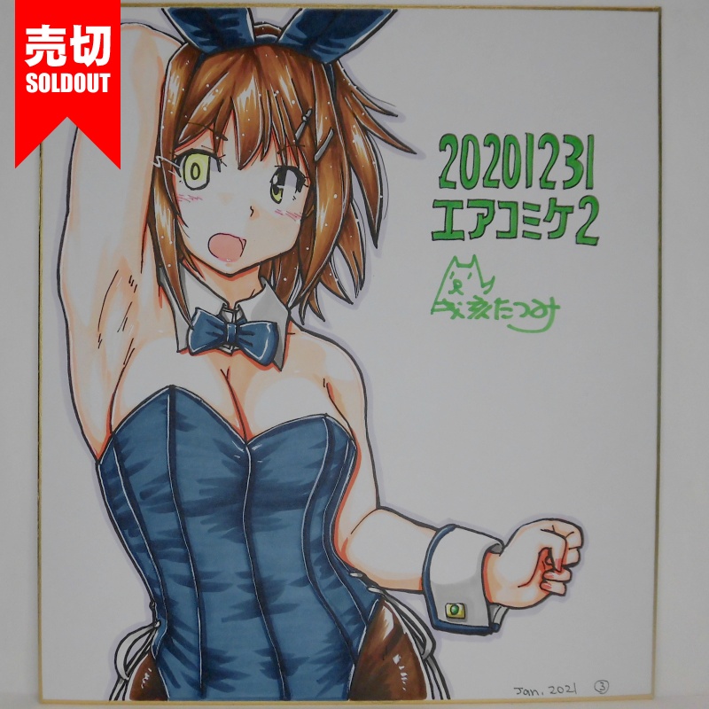 色紙 古鷹バニーAC2(4)