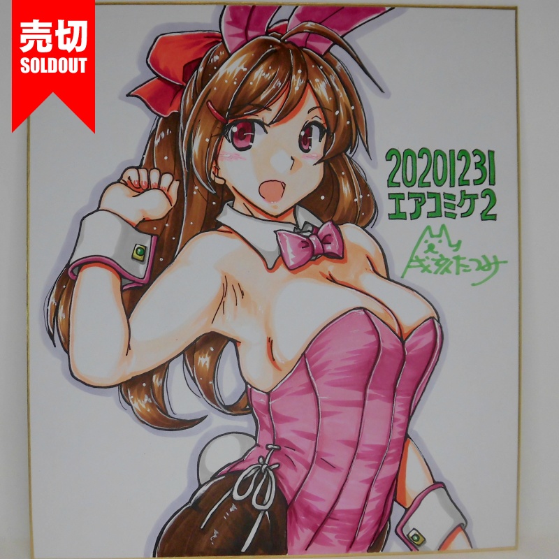 色紙 間宮バニーAC2(5)