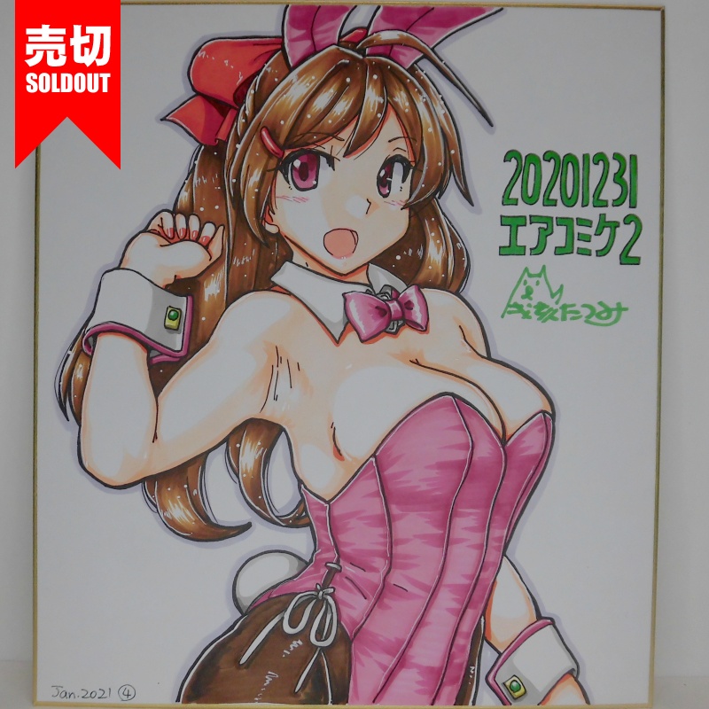 色紙 間宮バニーAC2(5)