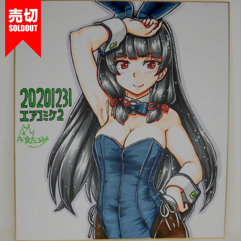 色紙 磯風バニーAC2(8)