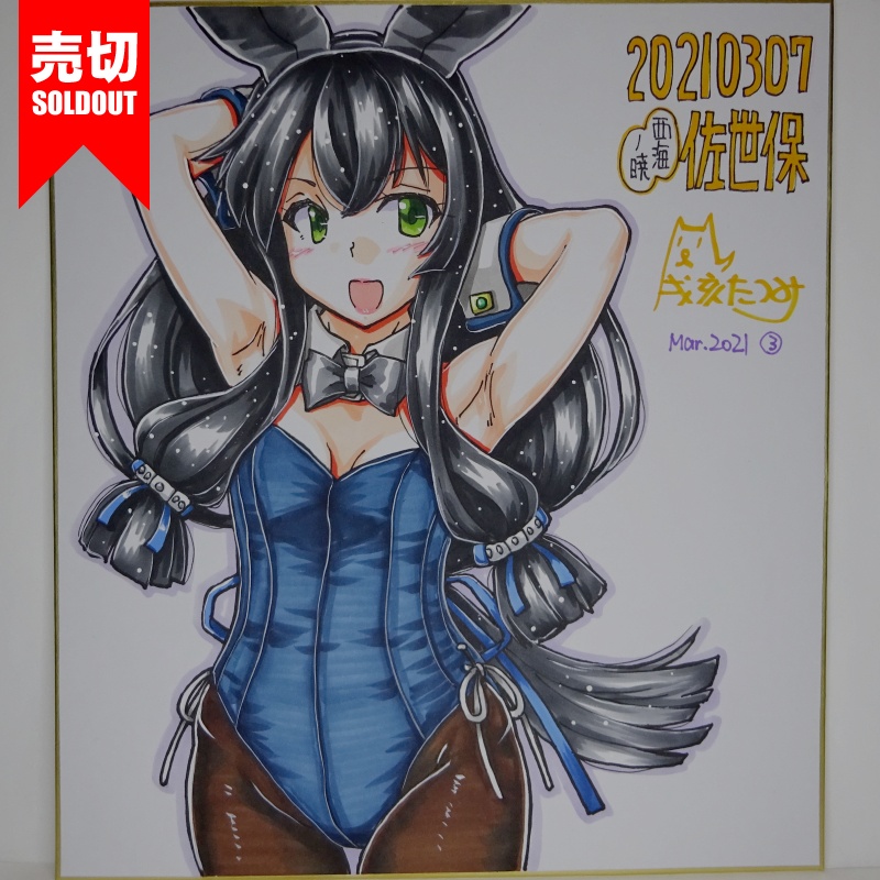 色紙 伊47バニーSA41(5)