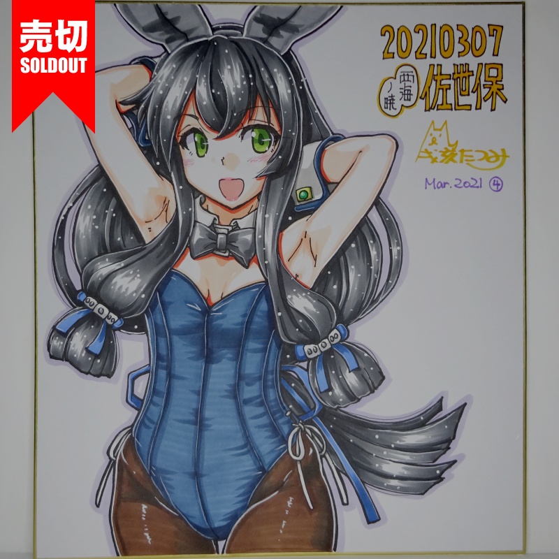色紙 伊47バニーSA41(5)