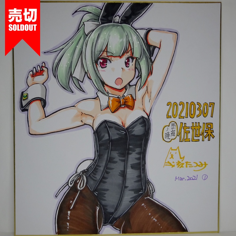 色紙 夕張バニーSA41(6)