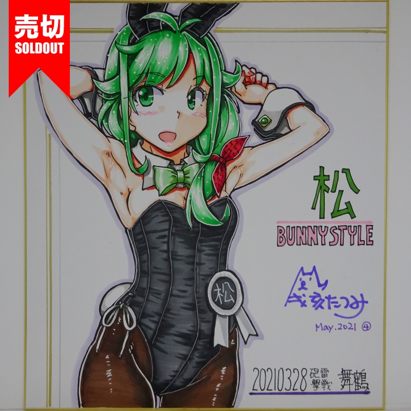 色紙 松バニー HY65(5)