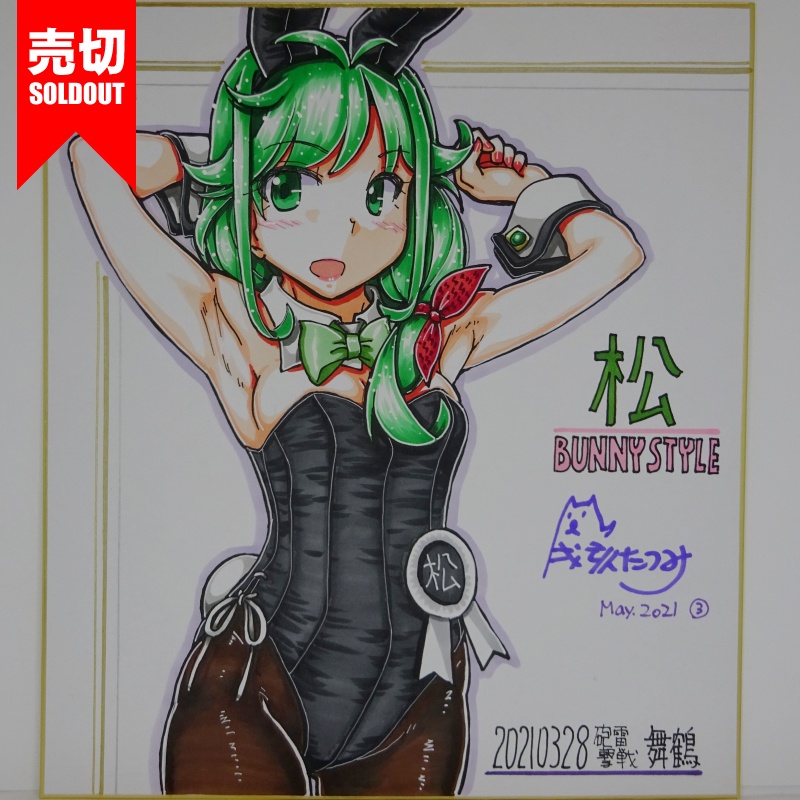 色紙 松バニー HY65(5)