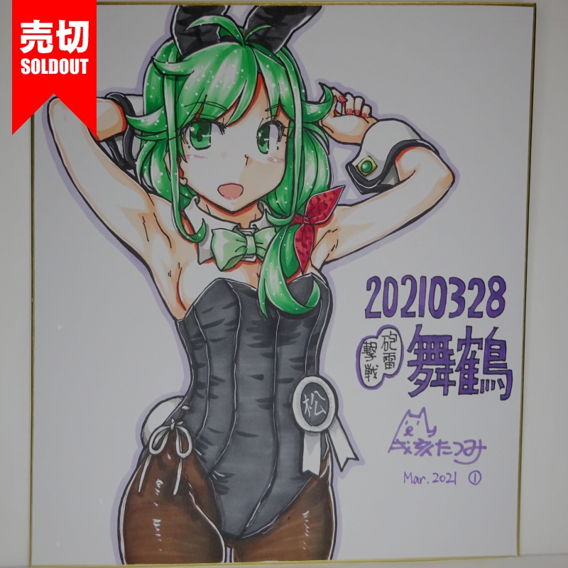 色紙 松バニー HY65(5)