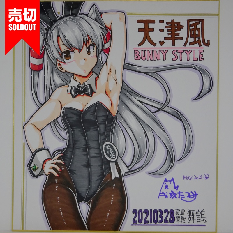 色紙 天津風バニー HY65(5)
