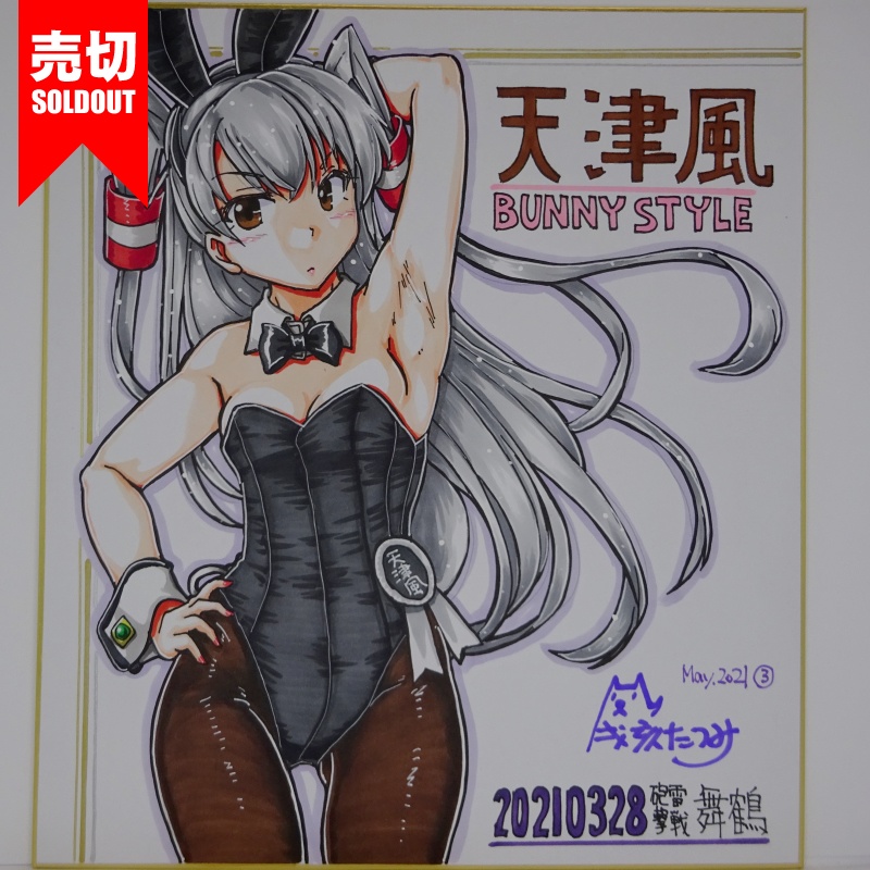 色紙 天津風バニー HY65(5)