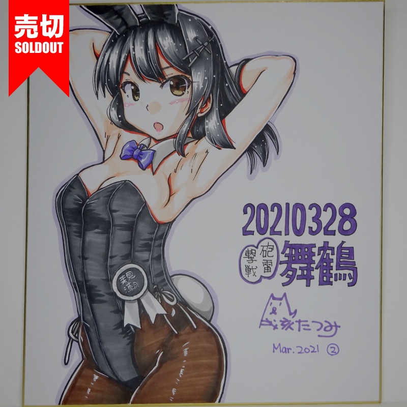 色紙 親潮バニー HY65(5)